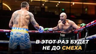 Все Что Вам Надо Знать о Бое... Тайсон Фьюри VS Александр Усик