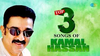 Top 3 of Kamal Hassan | Andhi Mazhai Pozhikaruthu| Swasamae | Sorgam Madhuvile|A.R.Rahman|Illayaraja