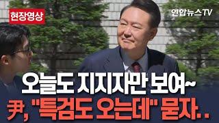 [현장영상] 尹, 내란 혐의 8차 공판 출석…'내란 특검'도 재판 참석 | 질문에 묵묵부답…지지자만 바라보며 '씨익' / 연합뉴스TV(YonhapnewsTV)