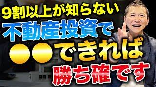 投資初心者必見！不動産を売る前に必ず知っておくべきことを紹介します！