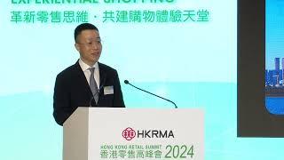 HKRMA Hong Kong Retail Summit 2024 - Session D Keynote (華潤萬象生活) (普通話演講 Mandarin Speaking)