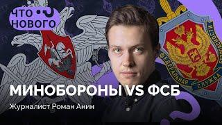 «Ваши фсбшники, командированные в Украину, нажираются и стреляют» / Роман Анин в «Что нового?»