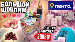 Большой ШОППИНГ в ЛЕНТА!🩷 ЛЕТНЯЯ ЗАКУПКА! НОВИНКИ, Продукты и Товары для Дома на МЕСЯЦ!