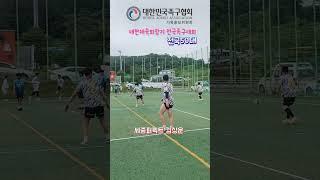 50대  강력한 발등 A킥 #세종퍼펙트 #김상운선수 #대한체육회장기  #전국족구대회 #전국50대 #jokgu #족구 #온수대장 #korea #sports