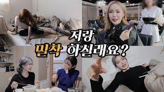 [진아] 이거슨 만담인가 브이로그인가. 24시간 밀착 브이로그/염색,먹방,친구만나기 | 보고싶진아