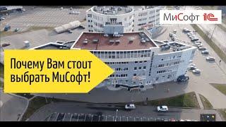 Корпоративный видеоролик компании "МиСофт"