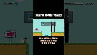 이런 유형의 쓰레기맵도 있다 #치리스 #슈퍼마리오메이커2