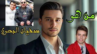 من هو سفيان البحري و علاقته بالملك و القصر الملكي #soufiane_elbahri