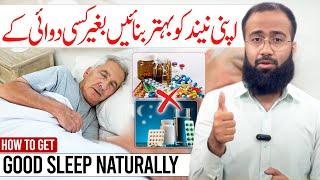 How to get Good SLEEP? | Sleep well without  medications