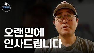 오랜만에 인사드립니다!