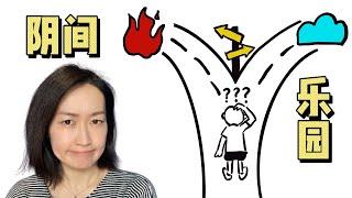 耶稣死后三天去了哪里？人死后和复活前是什么状态？