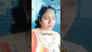 मेरा जी नी लगरा  #Funny #Shorts #DeepaMaurya13