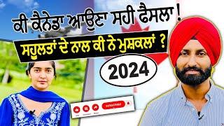 ਕੈਨੇਡਾ ਆਉਣ ਦਾ ਫੈਸਲਾ ਸਹੀ ਜਾਂ ਗਲਤ 2024 ਵਿੱਚ?