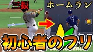 【爆笑】元日本一がルーキーランクで初心者のフリをしたら予想通りの結果になりましたww【プロスピA】#280