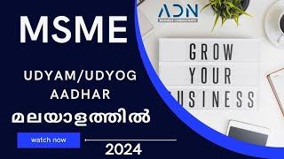 MSME REGISTRATION | UDYAM REGISTRATION | UDYOG AADHAR മലയാളത്തിൽ