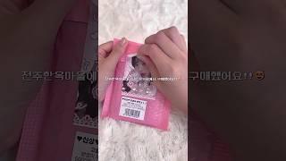 문구점 비공굿 랜박깡🫶#덕질 #아이브 #장원영 #떡상기원 #다이브#비공굿#랜박#깡