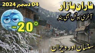 #naran jheel saif ul malook snowfall | Naran closed now | -20 temperature | Naran snowfall today