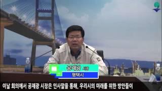 2014년 평택시 브레인시티 사업위원회 개최
