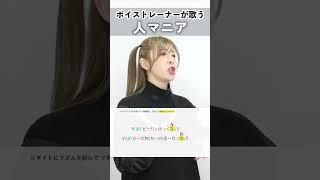 【ボイストレーナーが歌う】人マニア / 原口沙輔【シアーミュージック新宿・新宿西口校 ひる魔りな】#shorts