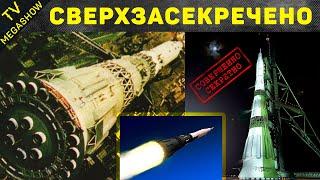 «Царь-ракета» Н-1 - сверхсекретный проект СССР