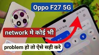 oppo f27 5g network setting kaise kare | oppo f27 5g network problem solution