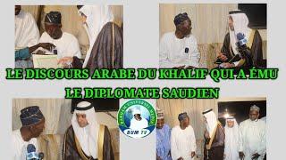 Medina baye,le discours arabe du khalif qui a ému le diplomate l'ambassadeur d'Arabie Saoudite