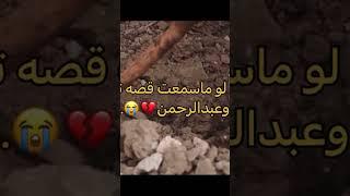 ماذا لو ماسمعت قصة تركي واخوه عبدالرحمن 