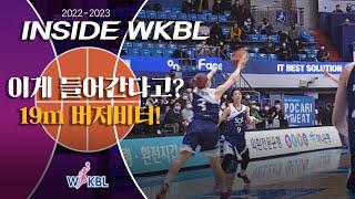 [INSIDE WKBL] The SHOT 이게 들어간다고?! 이혜미의 19m 버저비터!