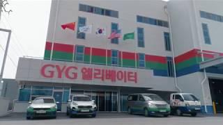 GYG 엘리베이터 파주공장 홍보 동영상 V1.0