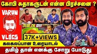 பரிதாபங்கள் சேனலில் இருந்து ஏன் விலகினேன் | Vlogger Varun | Parithabangal | Pesu Tamizha Pesu