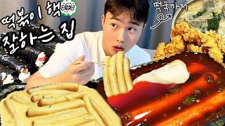 MUKBANG | 땡초마요 가래떡 떡볶이&트러플크림떡볶이는 혀가 있다면 못참지 | 순살치킨 | 꼬마김밥 | 새해 떡국 | ASMR