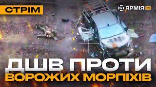 РАКЕТОЮ ПО ДЕСАНТУ ВОРОГА, БРЕДЛІ ВИКОШУЄ ПОСАДКУ, РОБОТА МАДЯРА: стрім із прифронтового міста