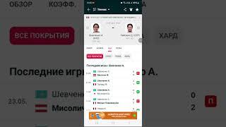Прогноз на теннис, Rolland Garros, Александр Шевченко - Душан Лайович #tennis