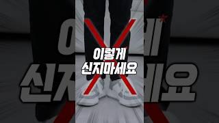 바지+신발 조합으로 다리 길어 보이는 법