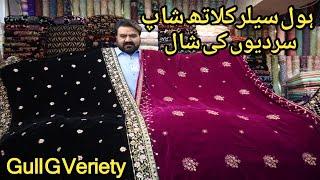 Lowest Price Wool Shawl for Winter| Bareeze Velvet Shawls| Ladies Shawl Designs| Pakistan Shawl