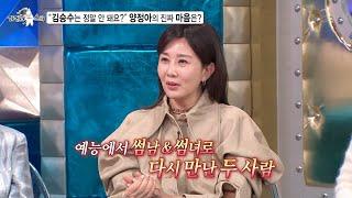 [라디오스타 선공개] 양정아, 썸남 김승수를 향한 진짜 마음은?! ＂김승수는 정말 안 돼요?＂, MBC 250305 방송