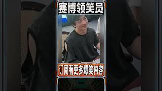 刘旸教主！ #脱口秀 #搞笑 #高能段子手