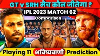 कौन जीतेगा आज का मैच | Gujarat vs Hydarabad aaj match kaun jitega | IPL 2023 GT vs SRH kon jitega