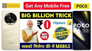 Free Realme & Poco Mobiles ! Flipkart Big Billion Days ! Flipkart Se Free Me Mobile Kaise Kharide !