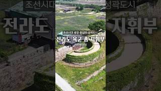 조선시대 전라도 육군 총 지휘본부