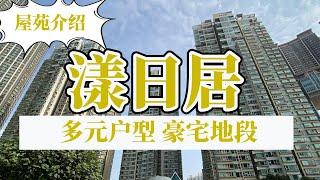 香港房产丨漾日居：九龙站多元户型，豪宅地段