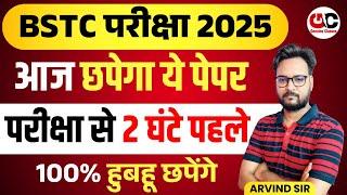 Bstc Rajasthan GK 2025 | BSTC Online Classes 2025 | BSTC Important questions 2025 | Rajasthan Gk