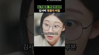 김사비 3화 때부터 달라진 부분
