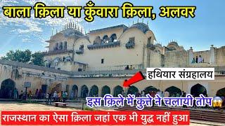 Bala kila Alwar history in hindi | बाला क़िला अलवर | bala kila rajasthan | alwar fort