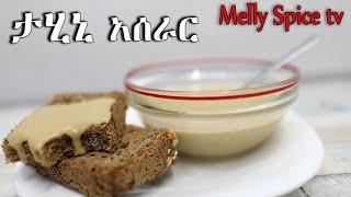 ቀላል ታሂኒ አሰራር |Easy Homemade  Tahini Recipe