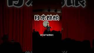 看过的请划过，这一版我很满意日本人