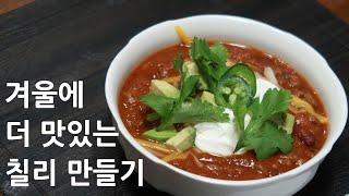 미국일상 | 칠리 만들어 먹기chili recipe , 워싱턴 맛집들 favorite restaurants in  Northern Virginia