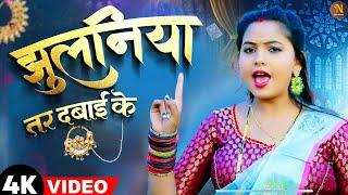 #Kavita Yadav |  झुलनिया तर दबाई के - Jhulniya Tar Dawai ke | Ravi Rangeela | Dhobi Geet - Bhojpuri