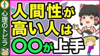 【総集編】【本性！】人間性が高い人と低い人の言動の違い７選【心理学】