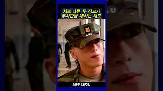 스타일이 다른 두 장교 #블루